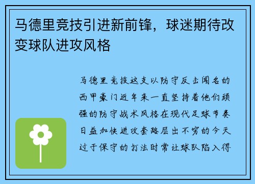 马德里竞技引进新前锋，球迷期待改变球队进攻风格